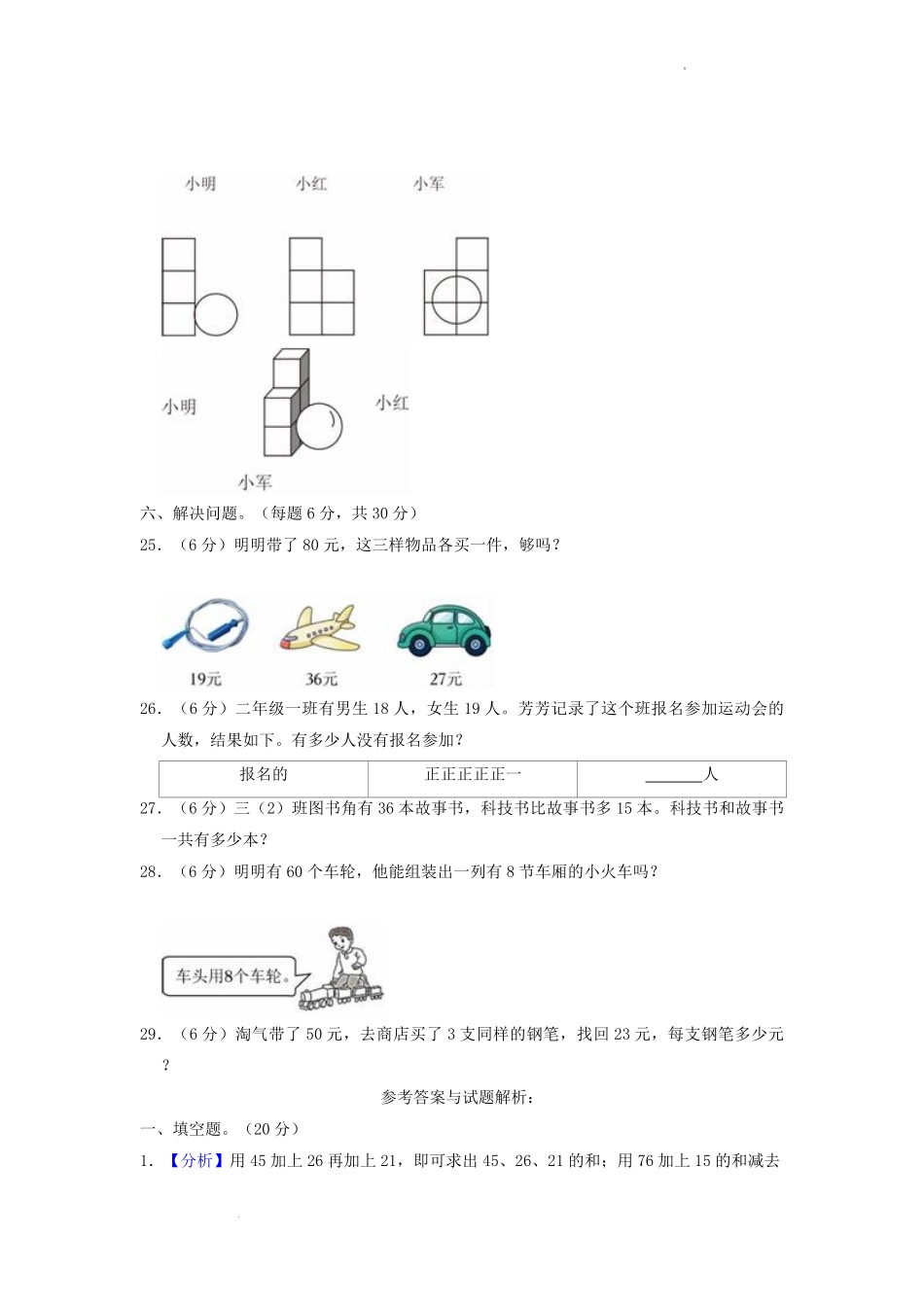 2022-2023学年江苏省徐州市鼓楼区二年级上学期数学期末试题及答案.pdf_第3页
