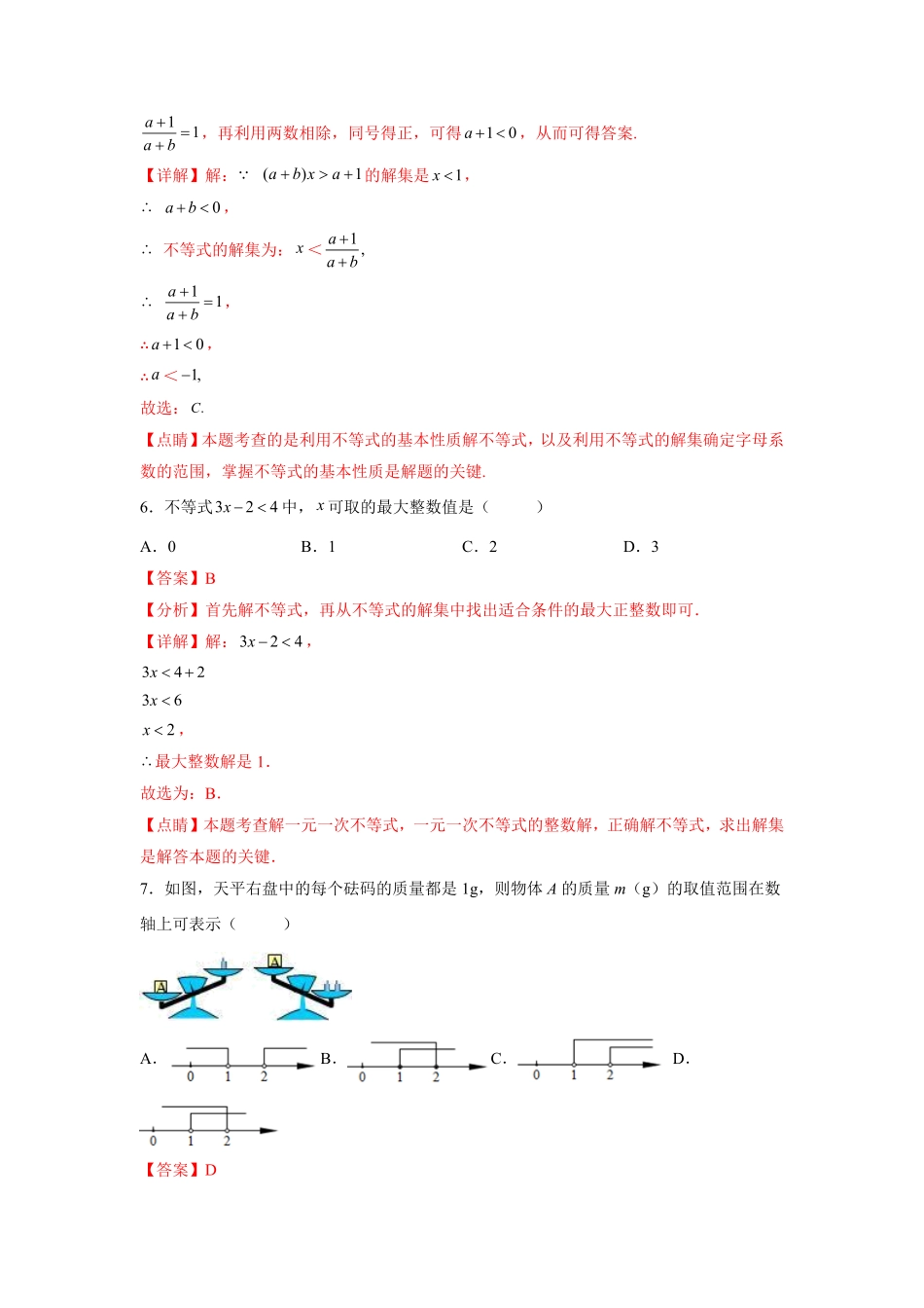 部编数学七年级下册第9章不等式与不等式组解析版含答案.pdf_第3页