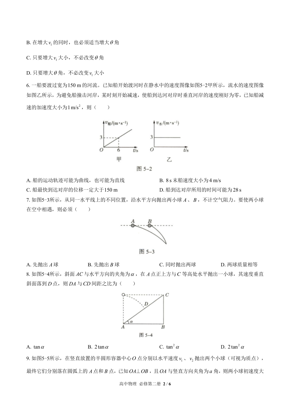高中物理必修第二册第五章综合测试01含答案解析.pdf_第2页