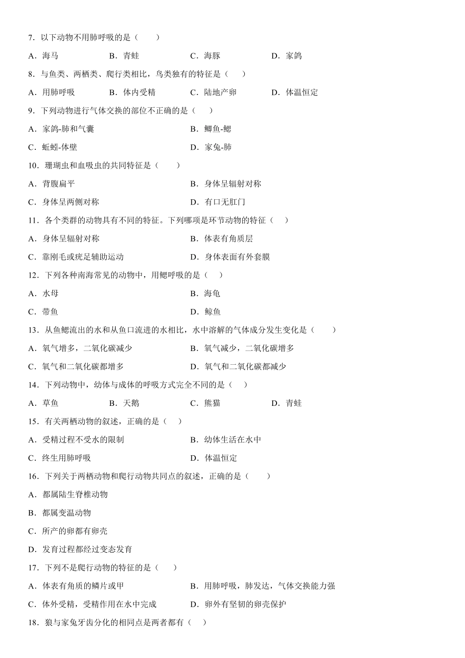 八年级上册广东省佛山市顺德区10月月考生物试卷含答案.pdf_第2页