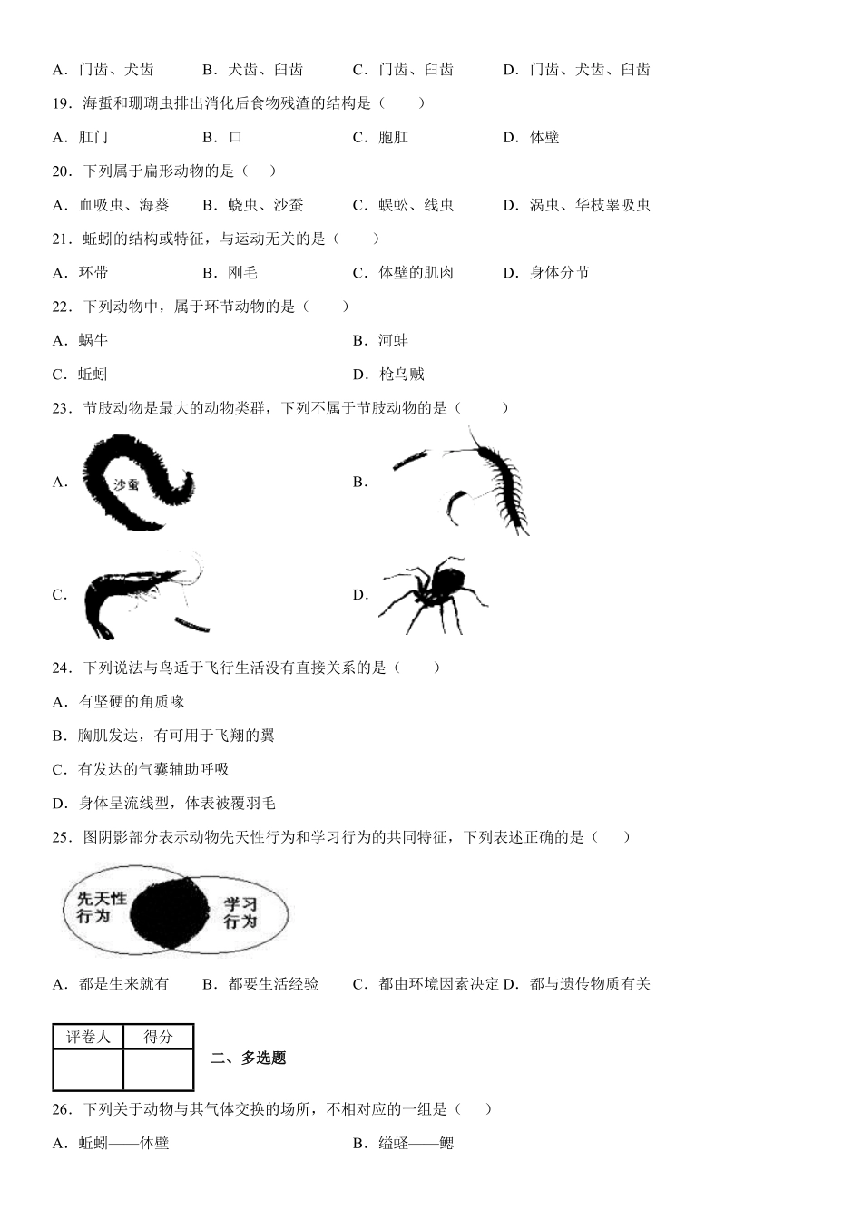 八年级上册广东省佛山市顺德区10月月考生物试卷含答案.pdf_第3页