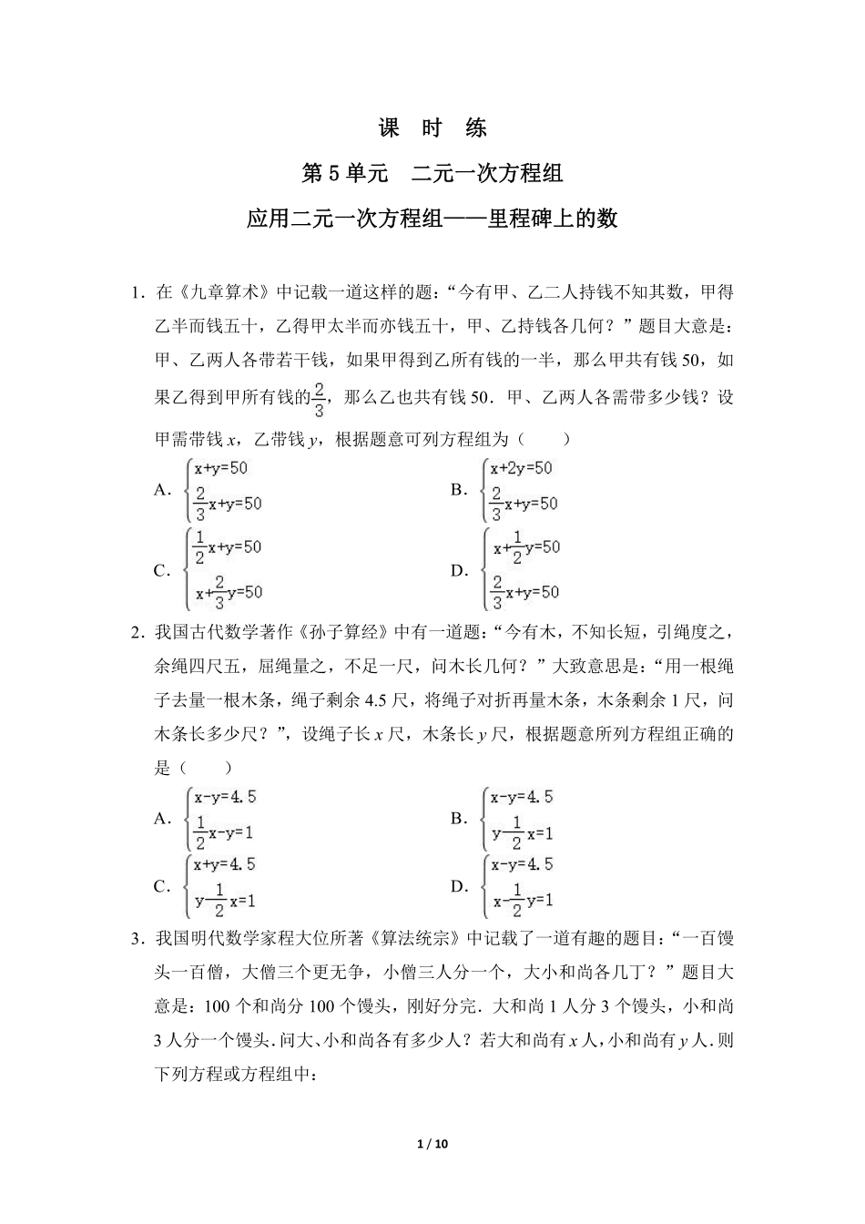 八年级数学北师大版上册课时练第5章《应用二元一次方程组——里程碑上的数》含答案解析1.pdf_第1页