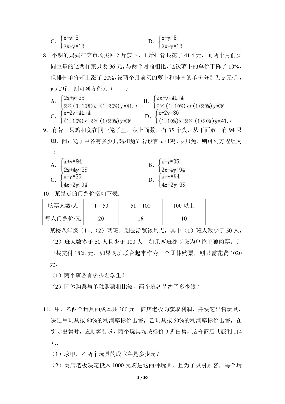 八年级数学北师大版上册课时练第5章《应用二元一次方程组——里程碑上的数》含答案解析1.pdf_第3页