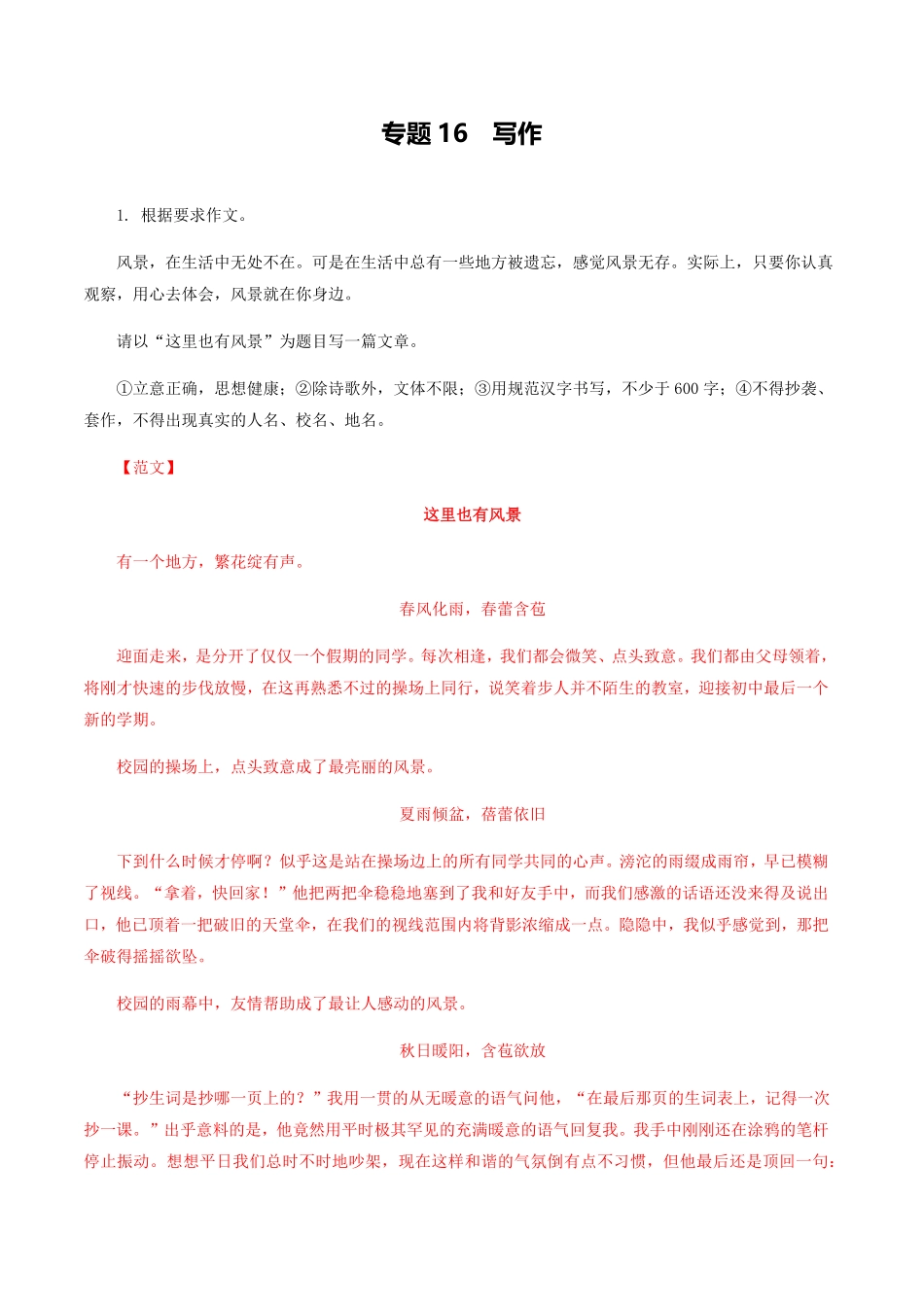专题16：写作八年级语文上册期末专题复习部编版含答案.pdf_第1页