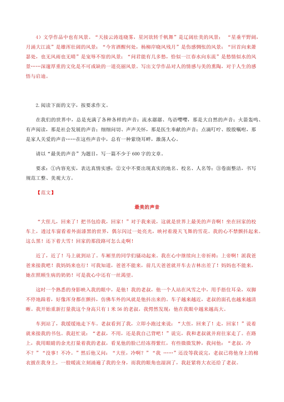 专题16：写作八年级语文上册期末专题复习部编版含答案.pdf_第3页