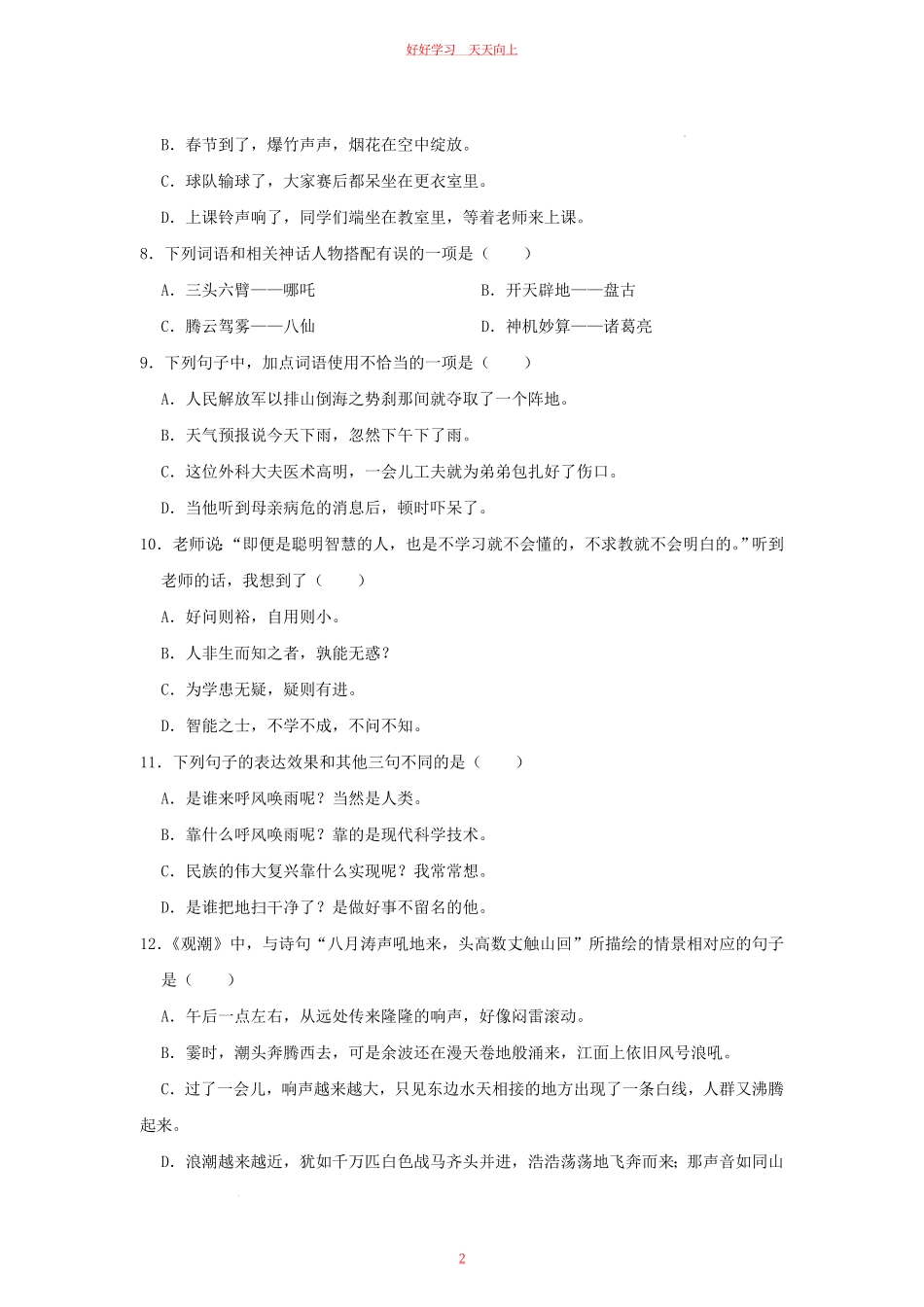 2023-2024学年福建省福州市闽侯县四年级上学期期中语文真题及答案.pdf_第1页