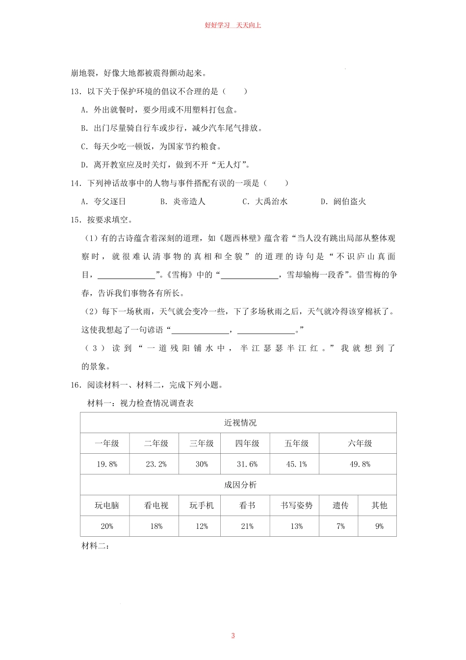 2023-2024学年福建省福州市闽侯县四年级上学期期中语文真题及答案.pdf_第2页