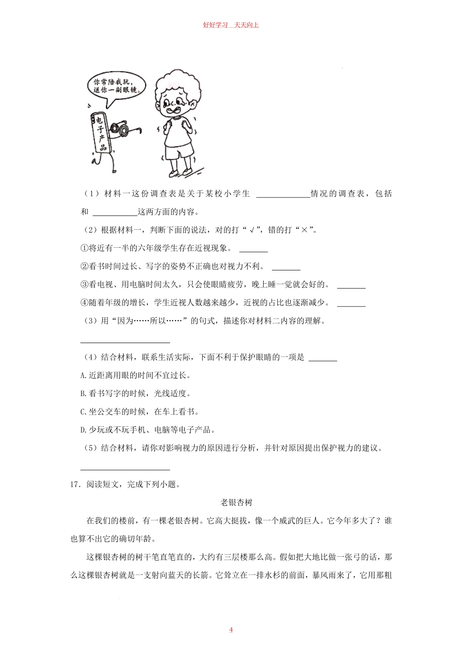 2023-2024学年福建省福州市闽侯县四年级上学期期中语文真题及答案.pdf_第3页