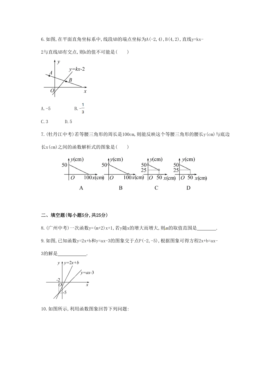 部编数学八年级下册第19章一次函数单元综合检测含答案.pdf_第2页