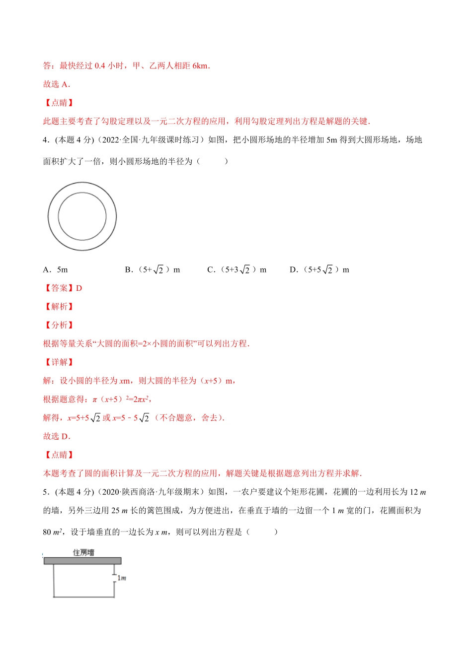 部编数学九年级上册专题03一元二次方程的实际问题课后小练【一题三变系列】2023考点题型精讲(解析版)含答案.pdf_第3页