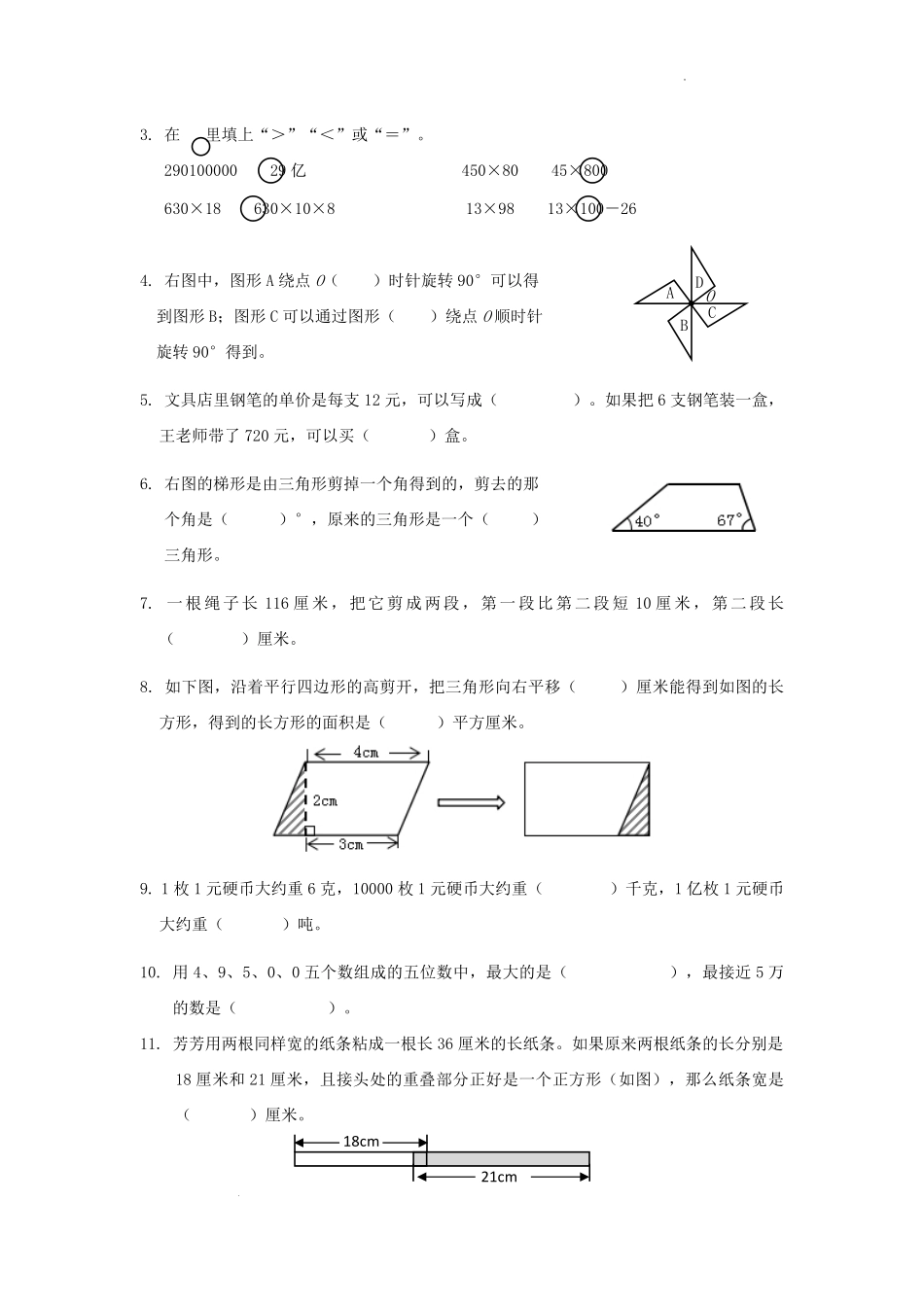 2021-2022学年江苏省无锡市惠山区四年级下学期期末数学真题及答案.pdf_第2页
