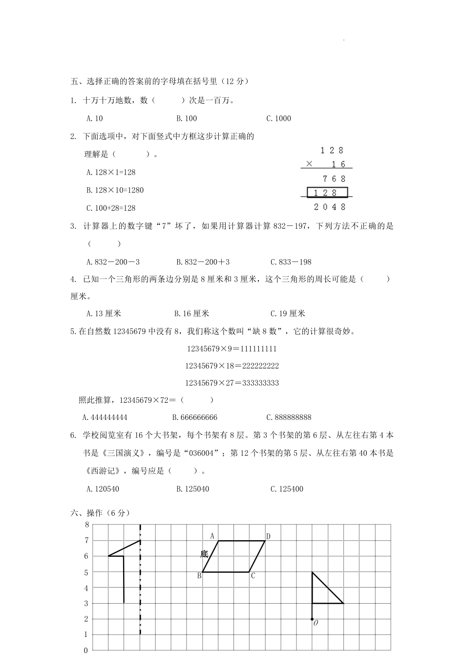 2021-2022学年江苏省无锡市惠山区四年级下学期期末数学真题及答案.pdf_第3页