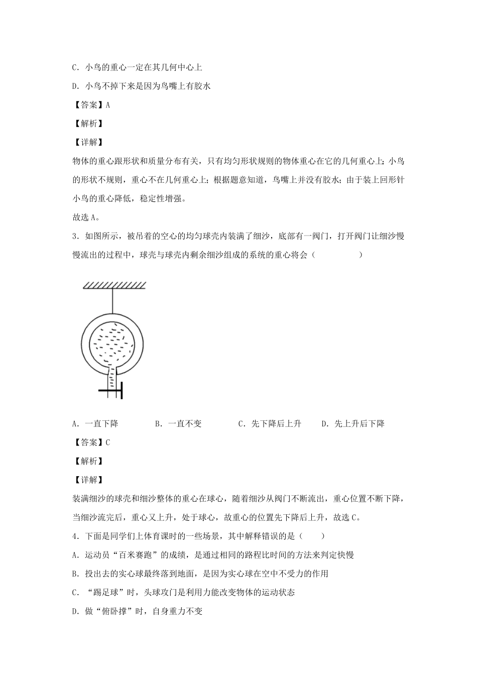 七年级下册科学第三章第三节测试卷及答案浙教版.pdf_第1页
