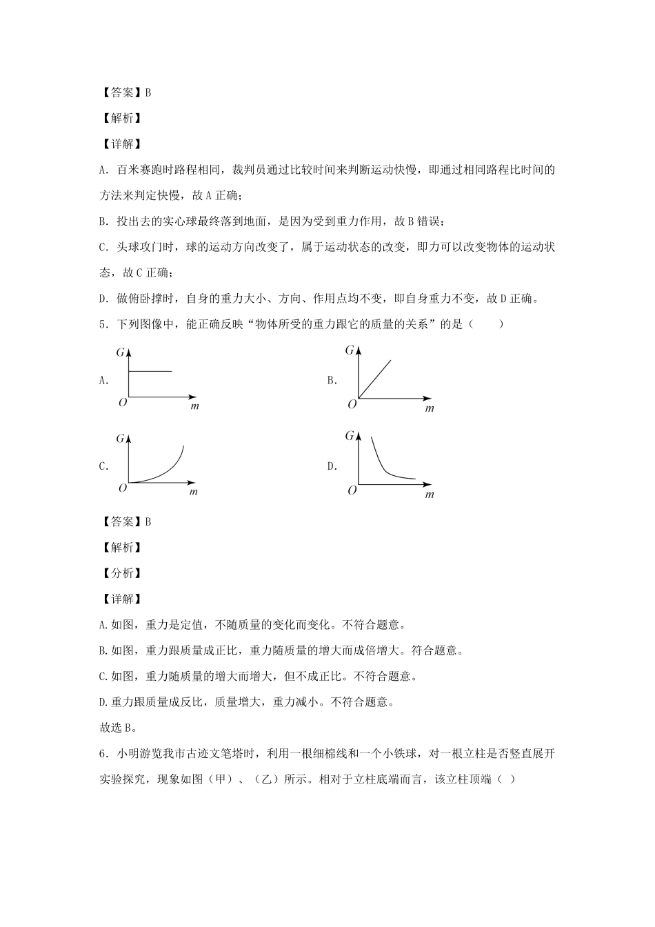 七年级下册科学第三章第三节测试卷及答案浙教版.pdf_第2页