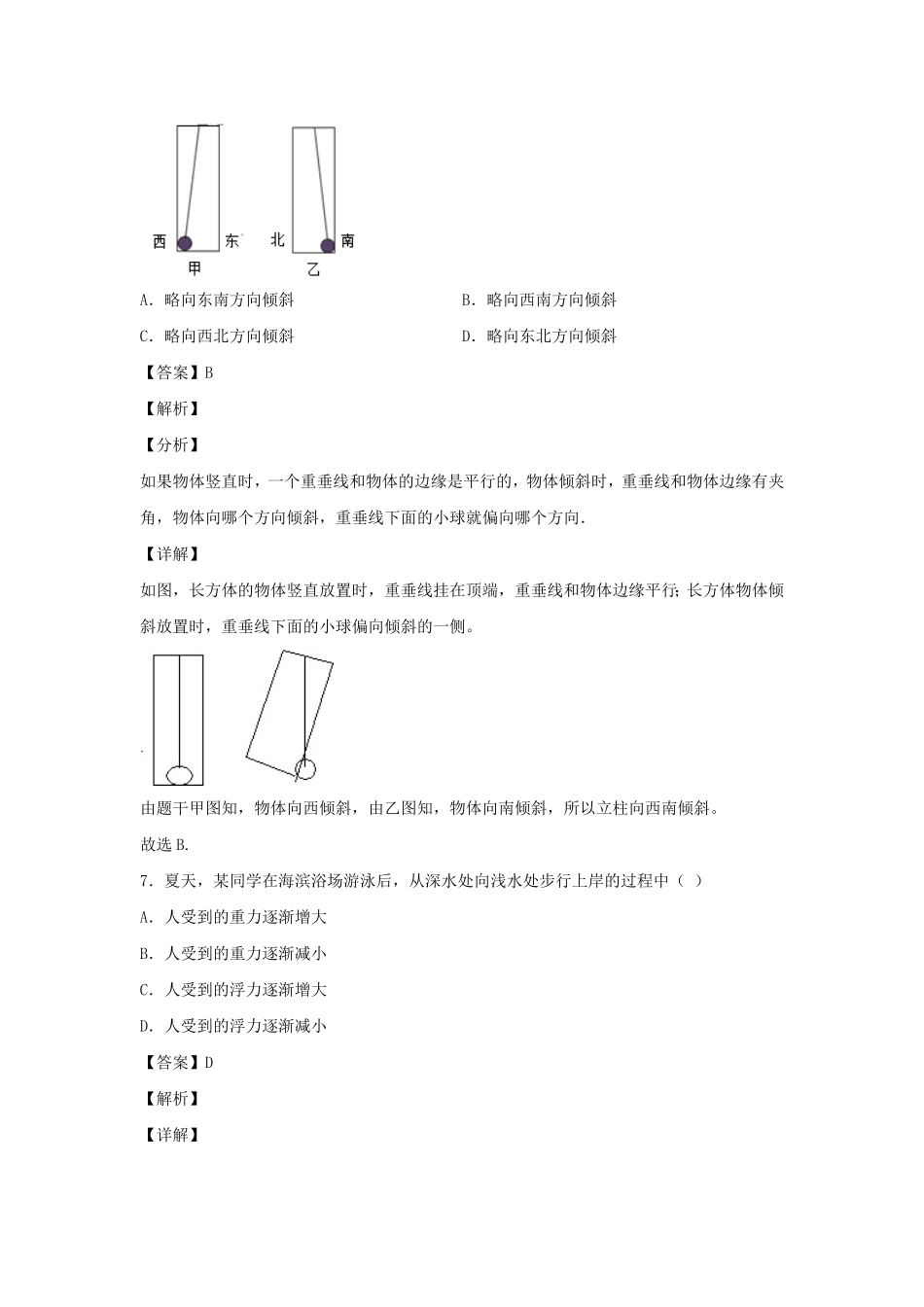 七年级下册科学第三章第三节测试卷及答案浙教版.pdf_第3页