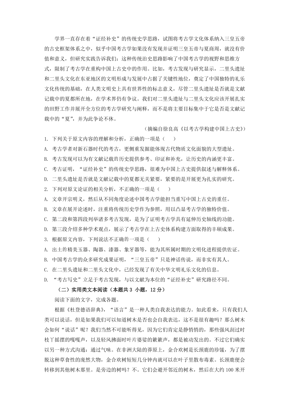 2023年广西高考语文真题及答案.pdf_第2页