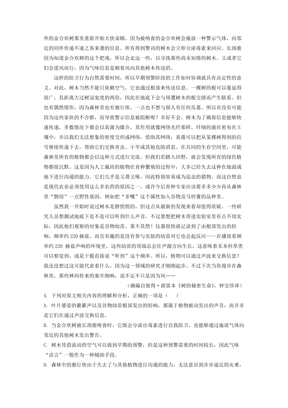 2023年广西高考语文真题及答案.pdf_第3页