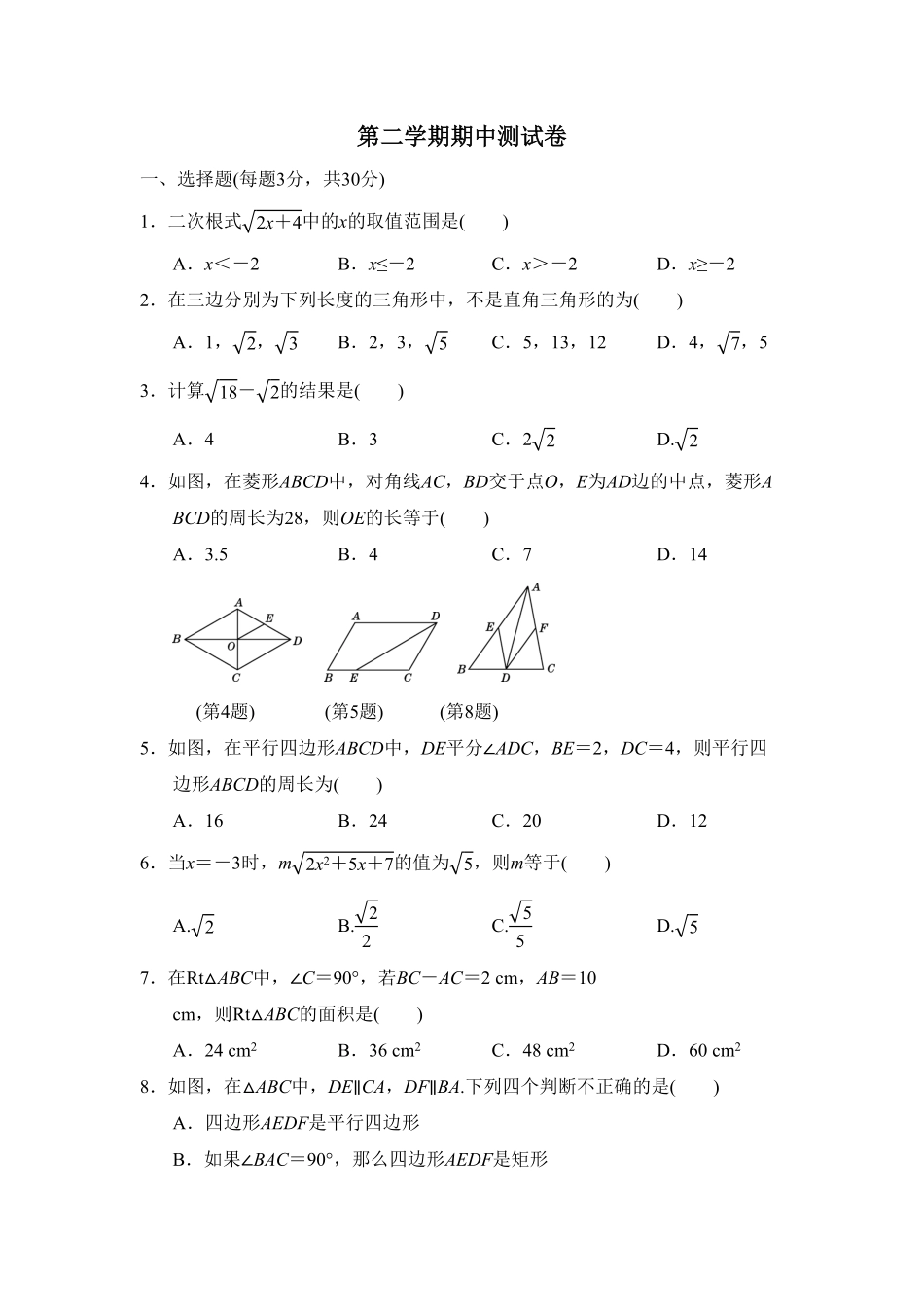 部编数学八年级下册第二期中测试卷含答案.pdf_第1页