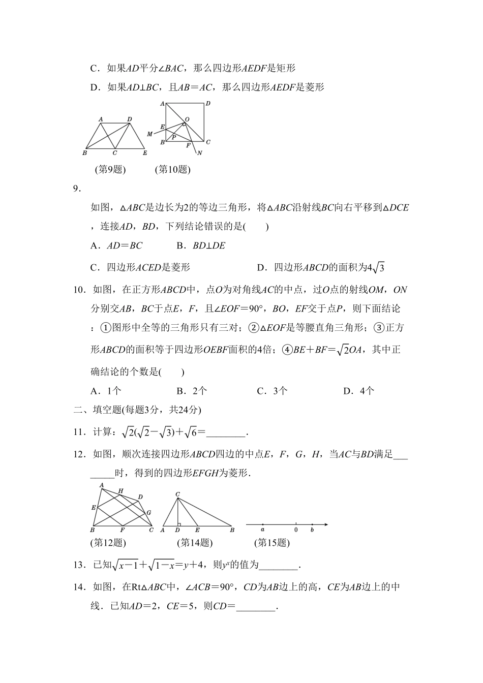 部编数学八年级下册第二期中测试卷含答案.pdf_第2页
