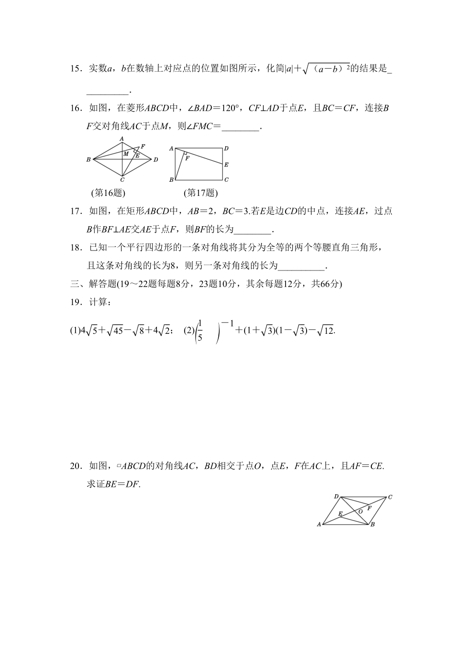 部编数学八年级下册第二期中测试卷含答案.pdf_第3页