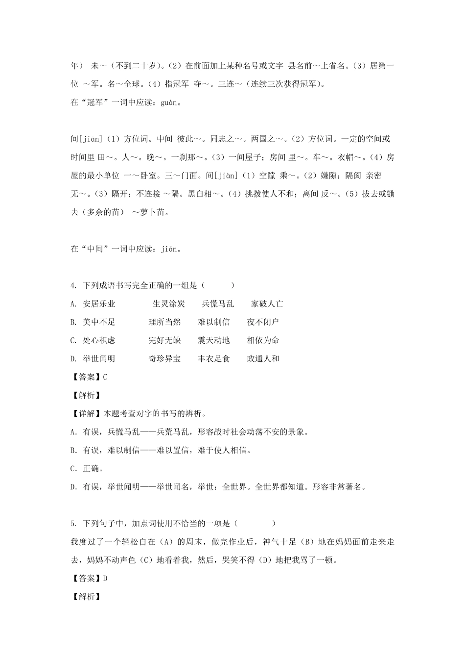 2022-2023学年广东惠州博罗县五年级上册语文期中试卷及答案.pdf_第3页