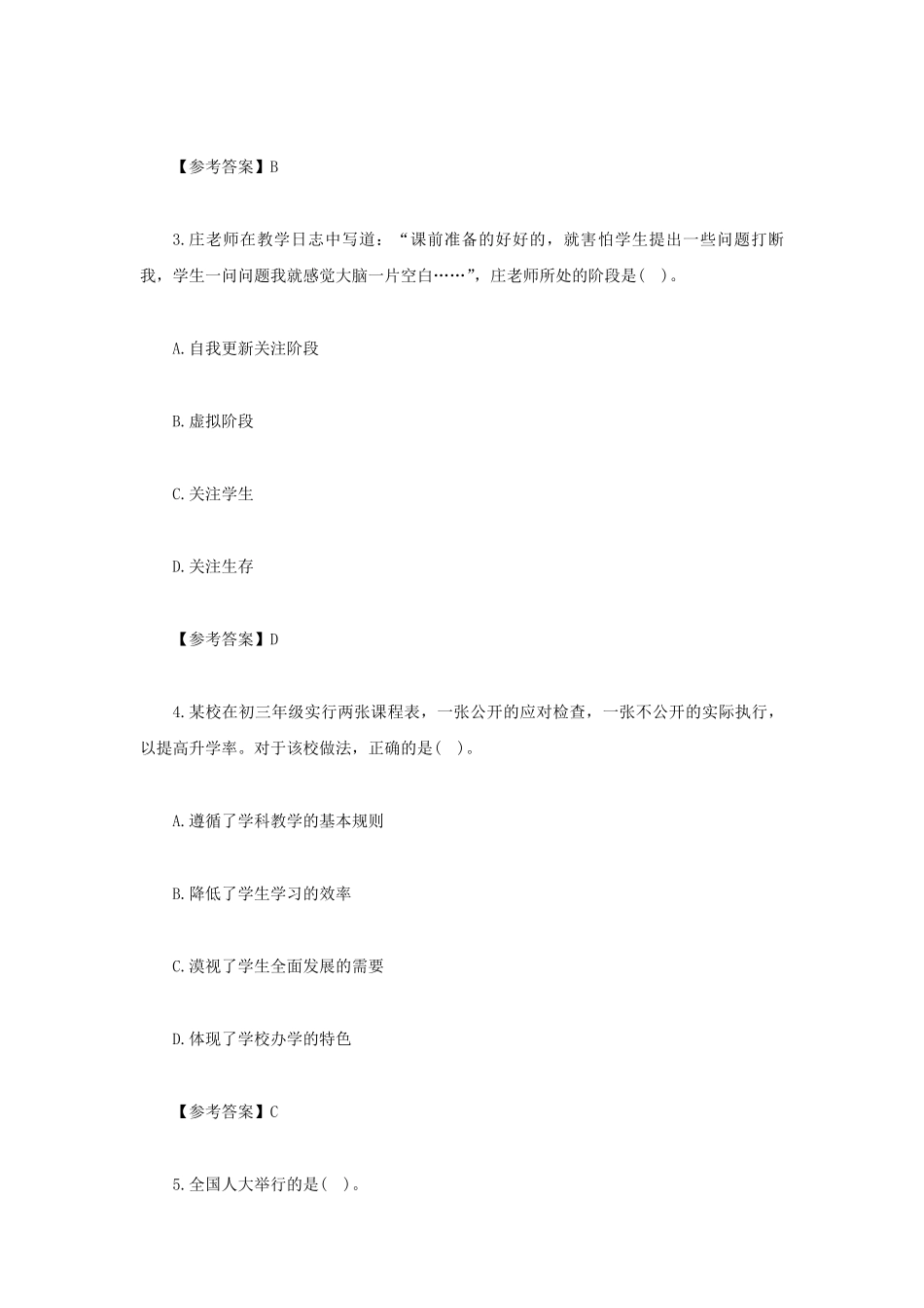 2022上半年吉林教师资格证中学综合素质真题及答案.pdf_第2页