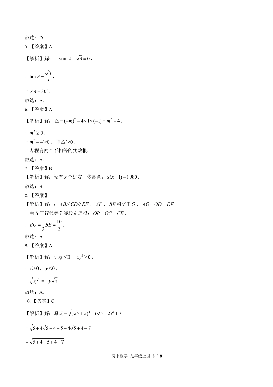 华师大版-初中数学九年级上册期中测试试卷01含答案在前.pdf_第2页