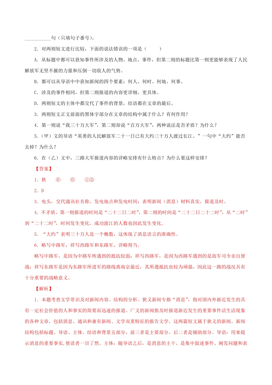 专题13：课文理解八年级语文上册期末专题复习部编版教师版含答案.pdf_第2页