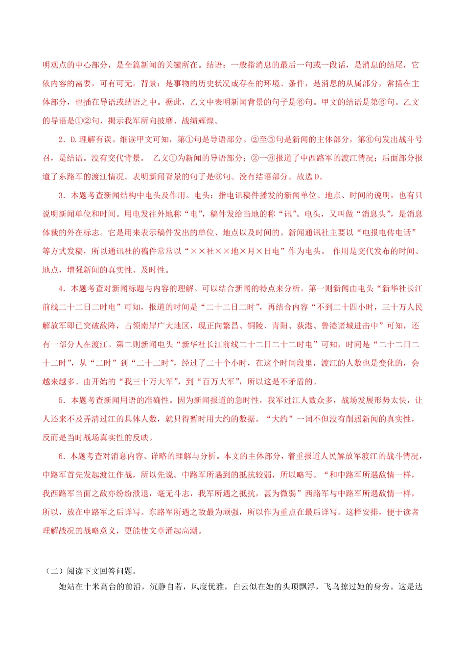 专题13：课文理解八年级语文上册期末专题复习部编版教师版含答案.pdf_第3页