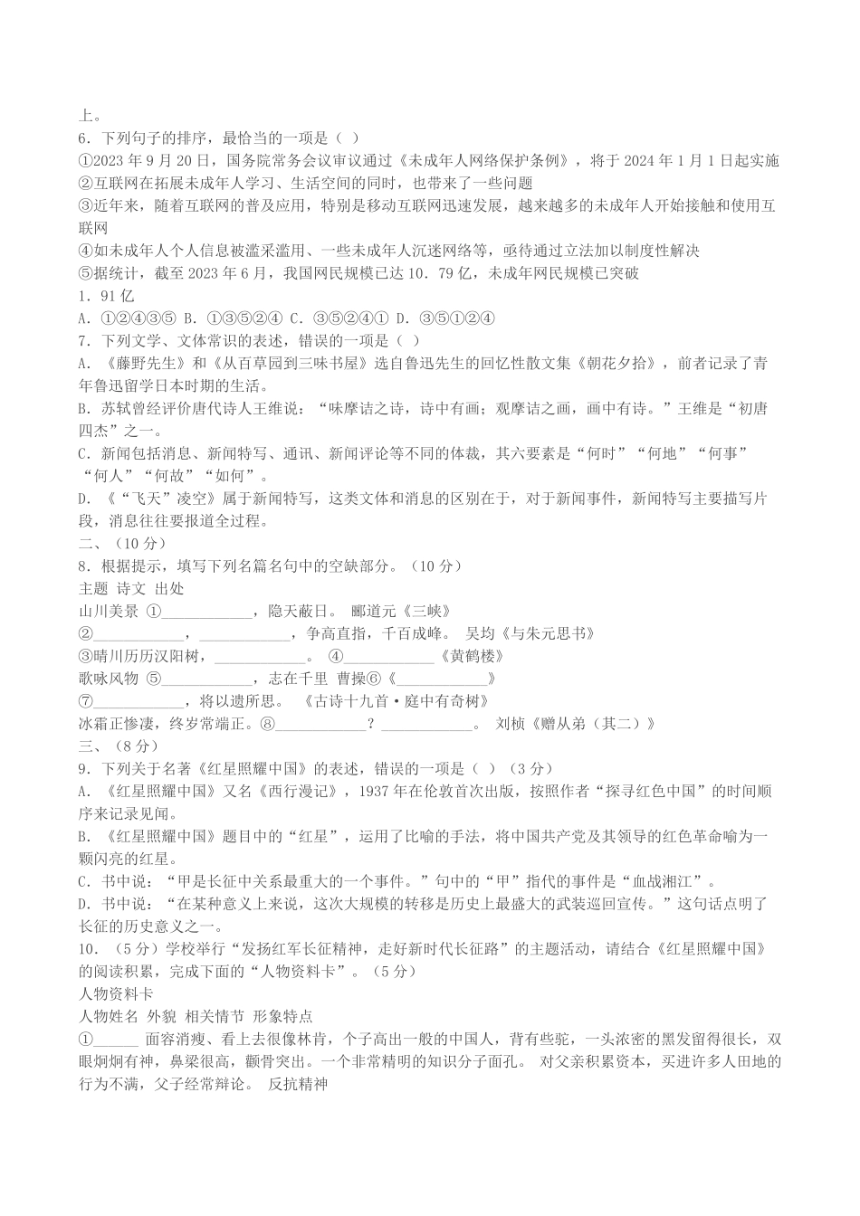 2023-2024学年山东省潍坊市高密市八年级上学期期中语文试题及答案.pdf_第2页