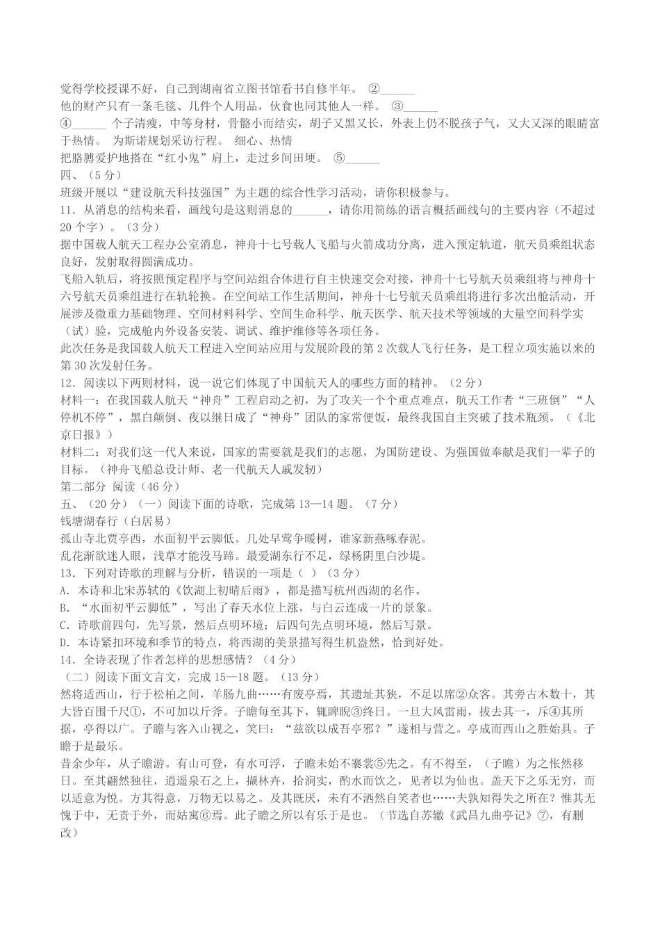 2023-2024学年山东省潍坊市高密市八年级上学期期中语文试题及答案.pdf_第3页