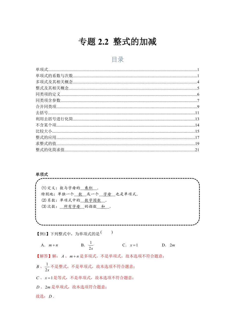 部编数学七年级上册专题2.2整式的加减基础解析版含答案.pdf_第1页