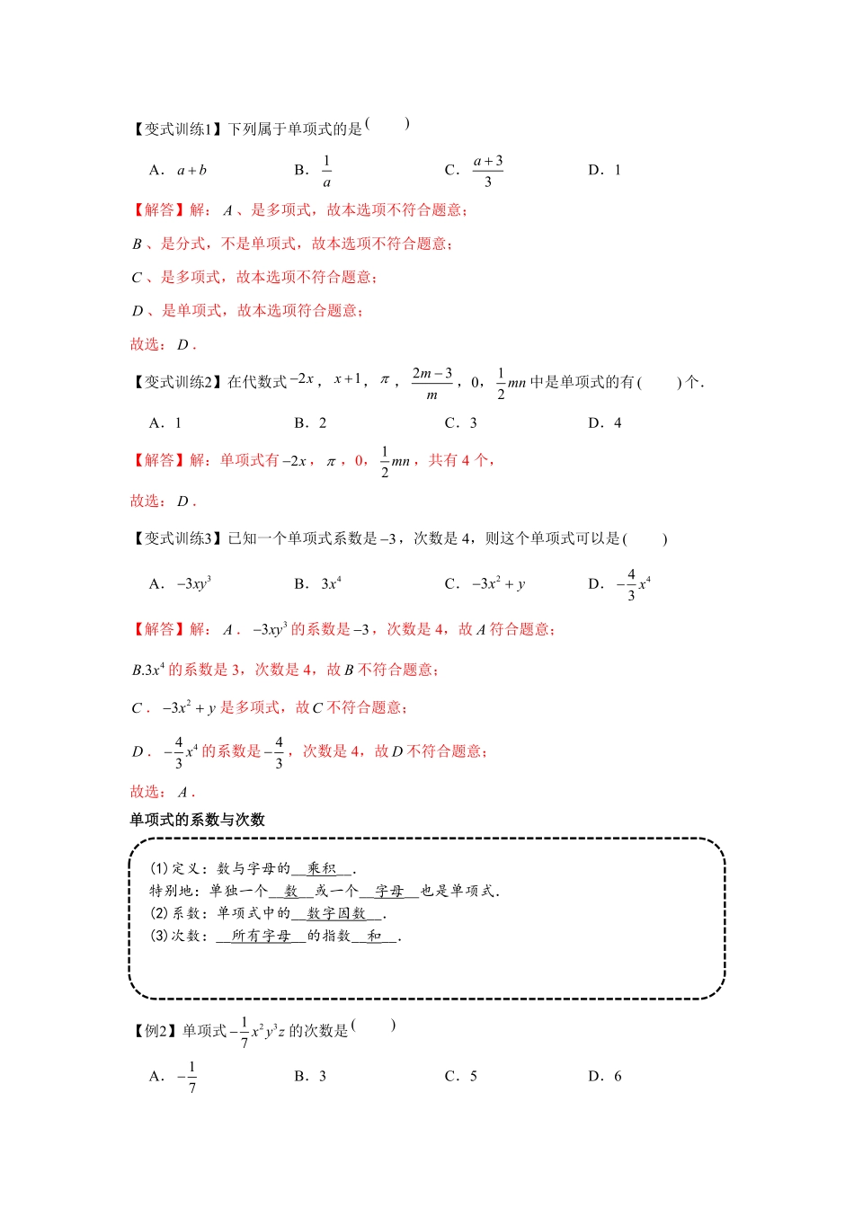部编数学七年级上册专题2.2整式的加减基础解析版含答案.pdf_第2页