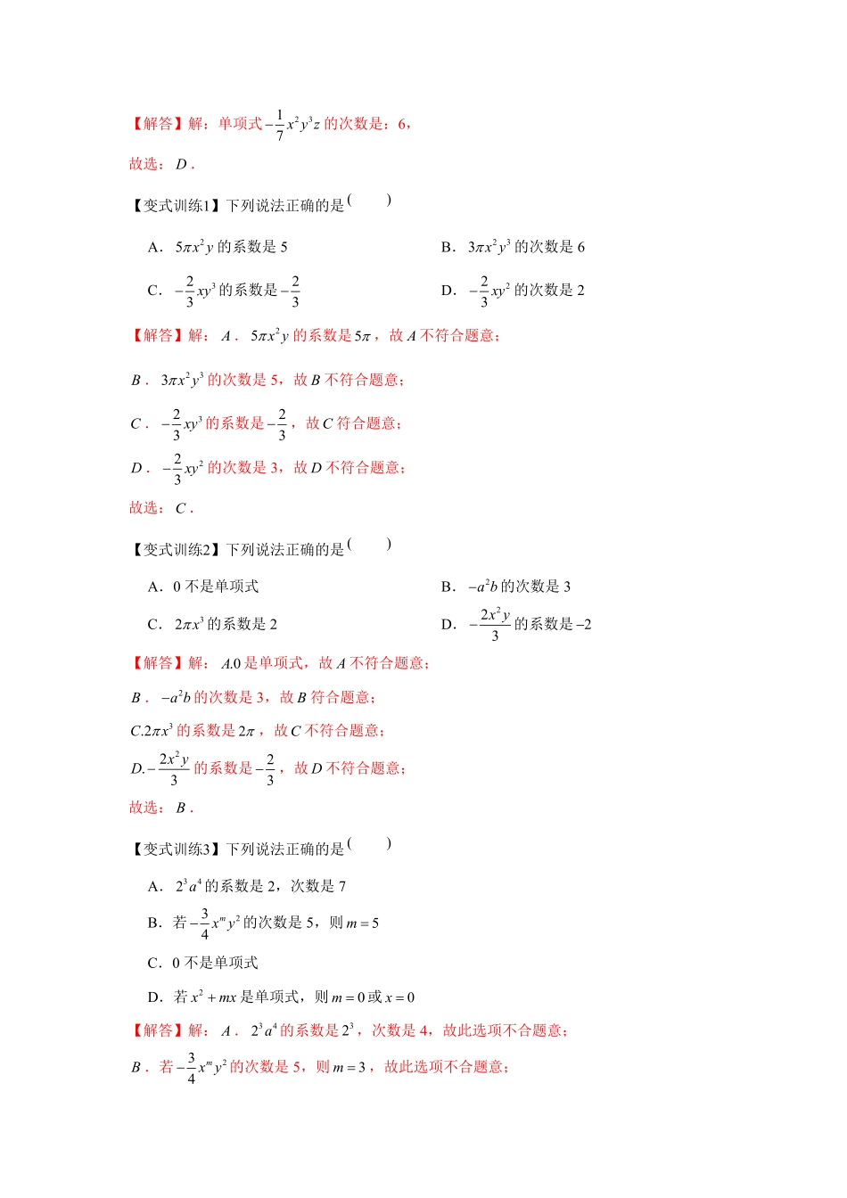 部编数学七年级上册专题2.2整式的加减基础解析版含答案.pdf_第3页