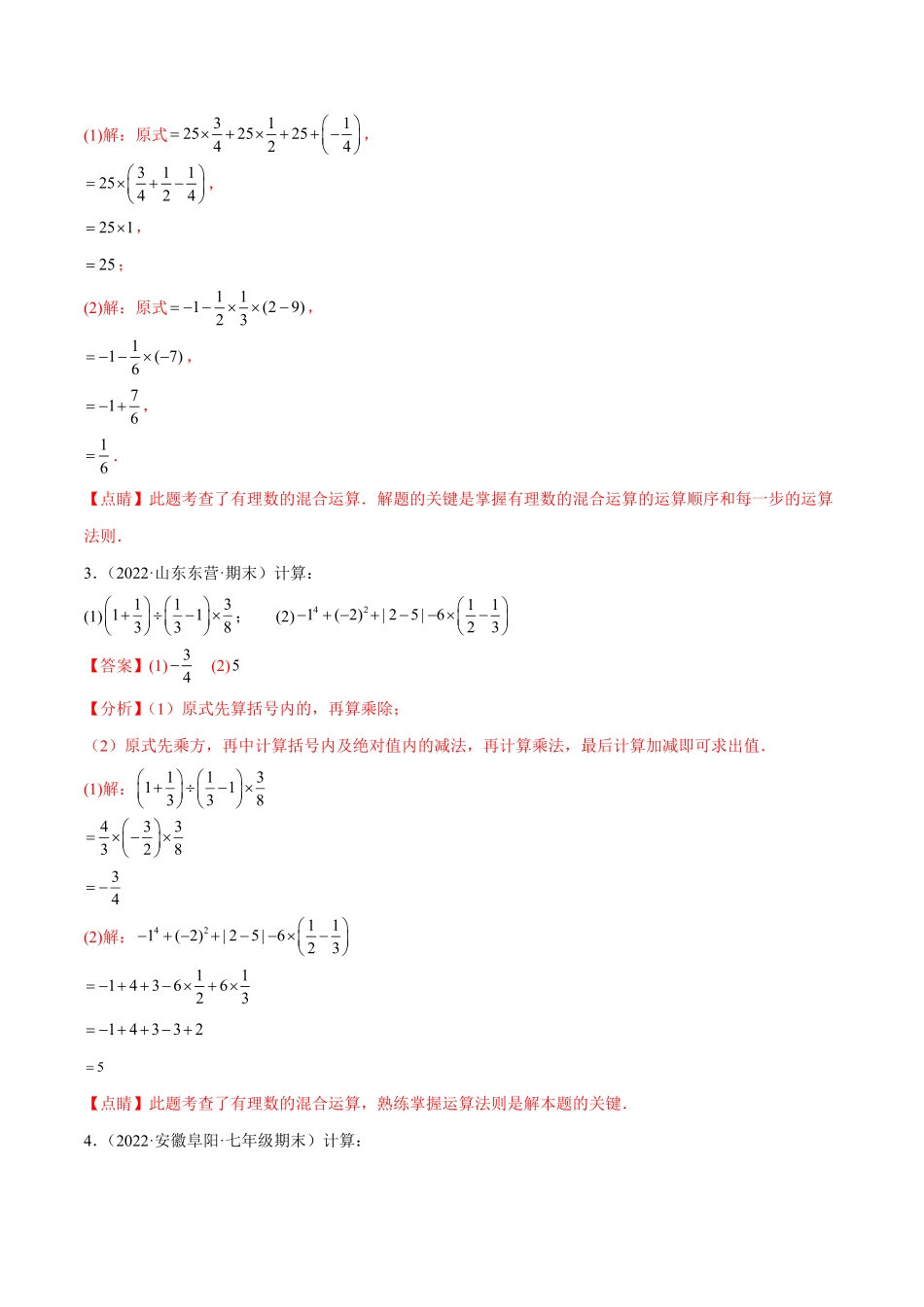 部编数学七年级上册专题02有理数的混合运算30题专项训练解析版含答案.pdf_第2页