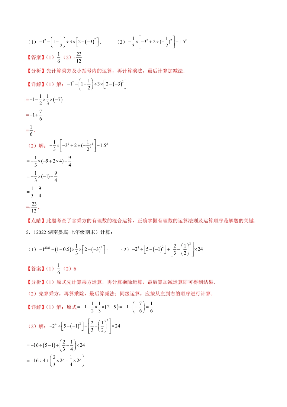 部编数学七年级上册专题02有理数的混合运算30题专项训练解析版含答案.pdf_第3页