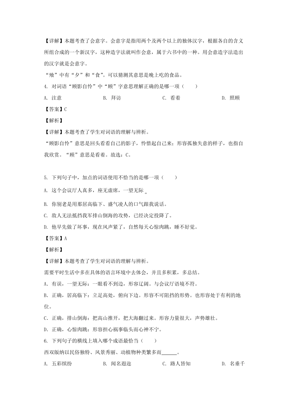 2021-2022年福建漳州龙海市六年级上册期末语文试卷及答案(部编版).pdf_第2页
