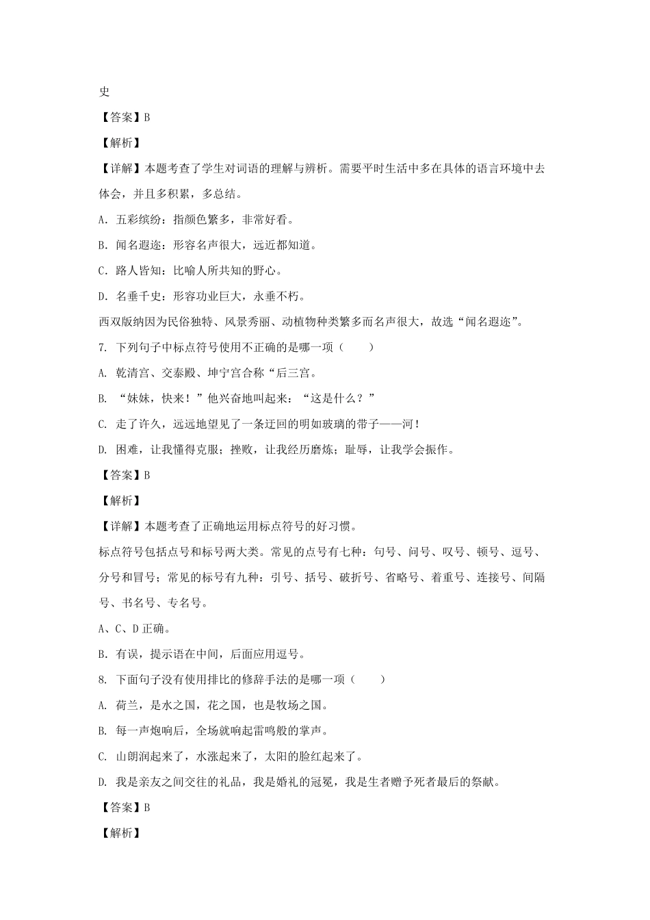 2021-2022年福建漳州龙海市六年级上册期末语文试卷及答案(部编版).pdf_第3页