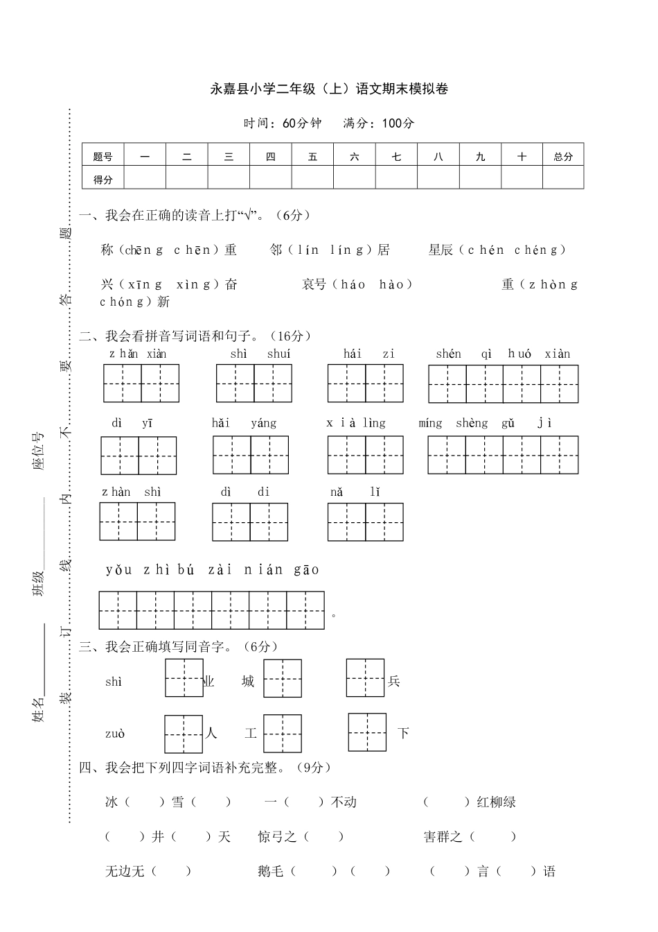 人教部编版语文二年级上册 期末模拟卷1试题试卷 含答案.pdf_第2页