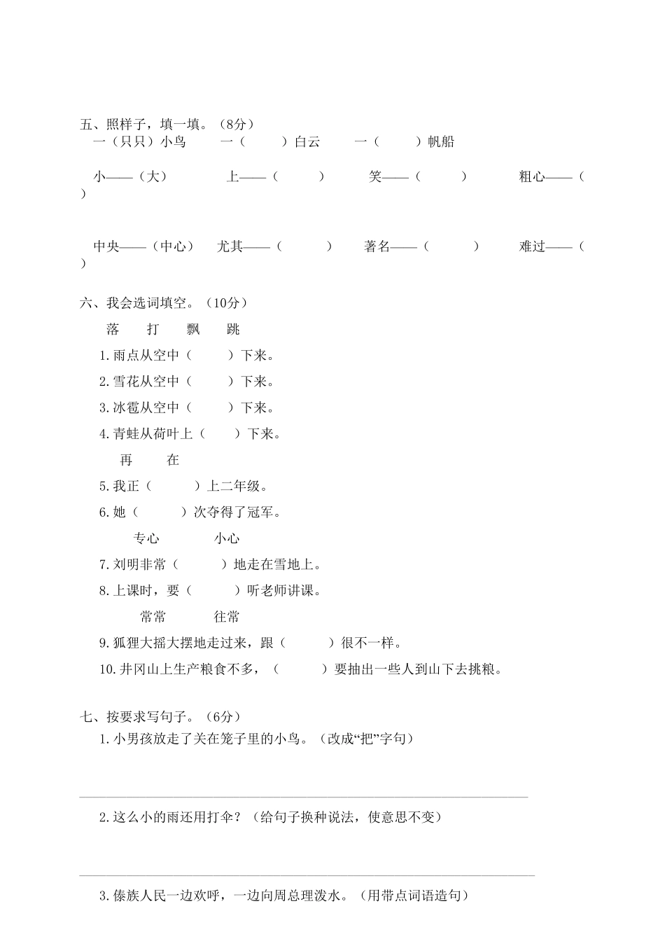 人教部编版语文二年级上册 期末模拟卷1试题试卷 含答案.pdf_第3页