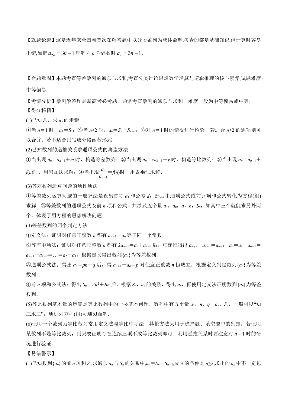 高中数学数列解答题的两大主题通项与求和共16页.pdf_第2页