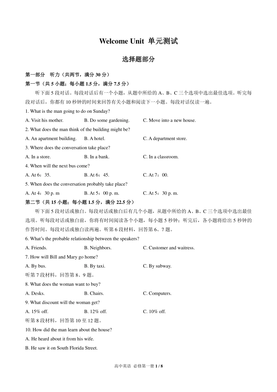 高中英语必修第一册WelcomeUnit单元测试01含答案解析.pdf_第1页