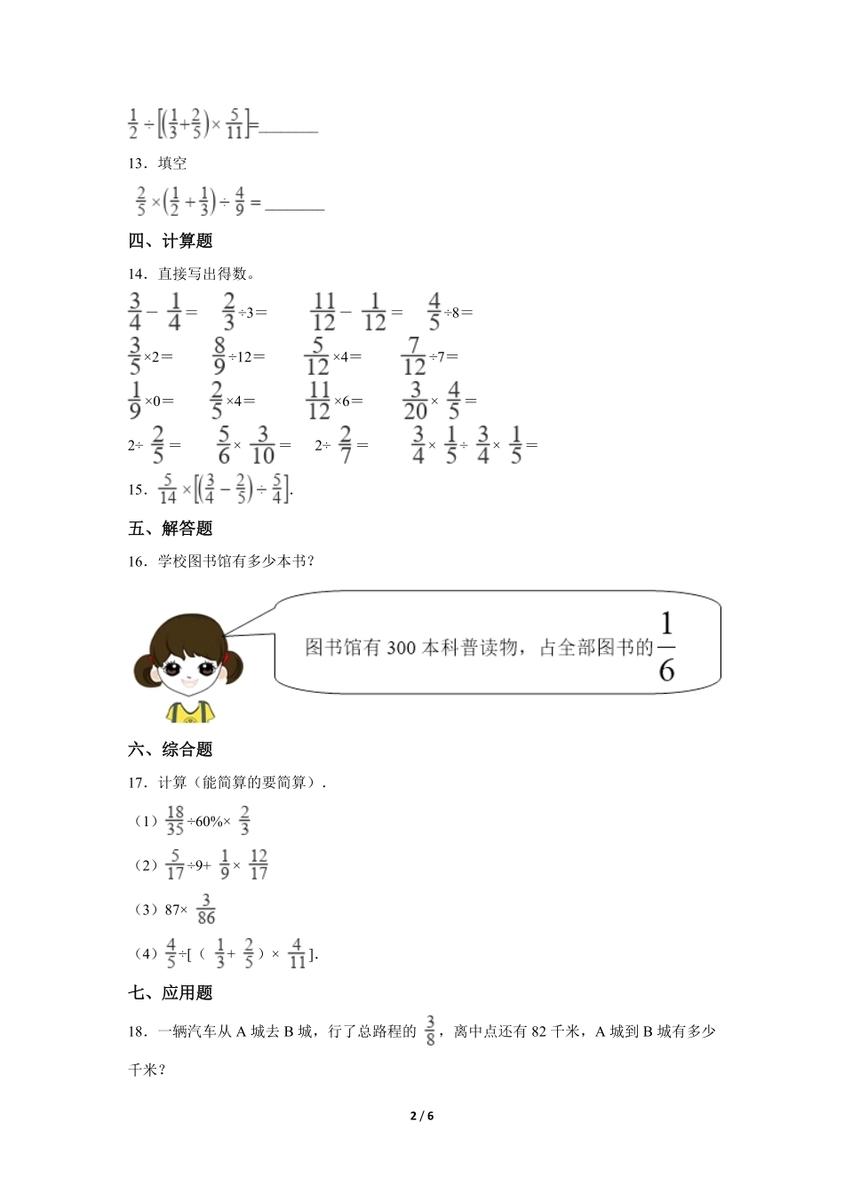 六年级上册数学人教版《分数除法》-练习试题-测试卷(含答案)(2).pdf_第2页