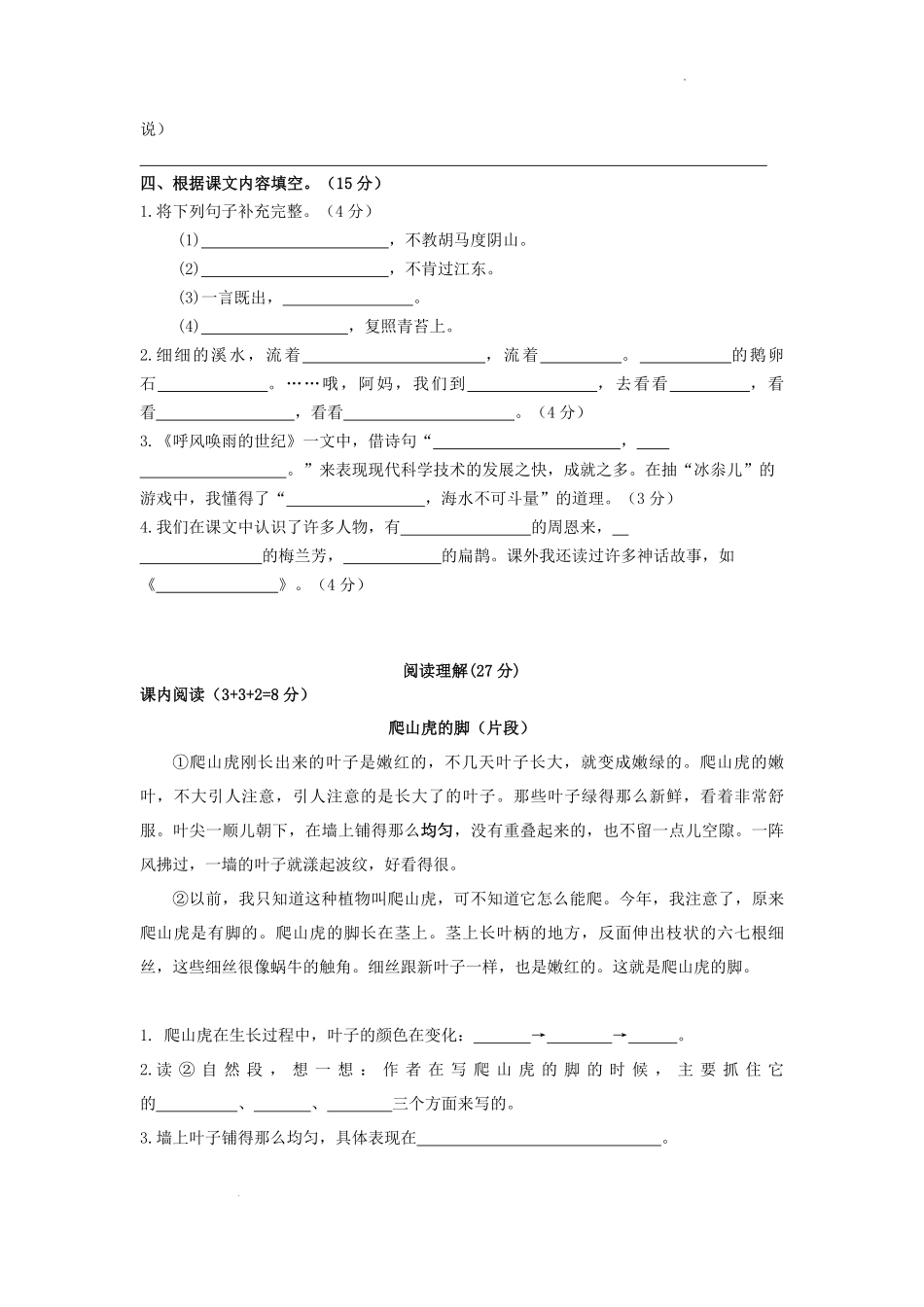 2021-2022学年江苏省无锡市惠山区四年级上学期期末语文真题及答案.pdf_第2页