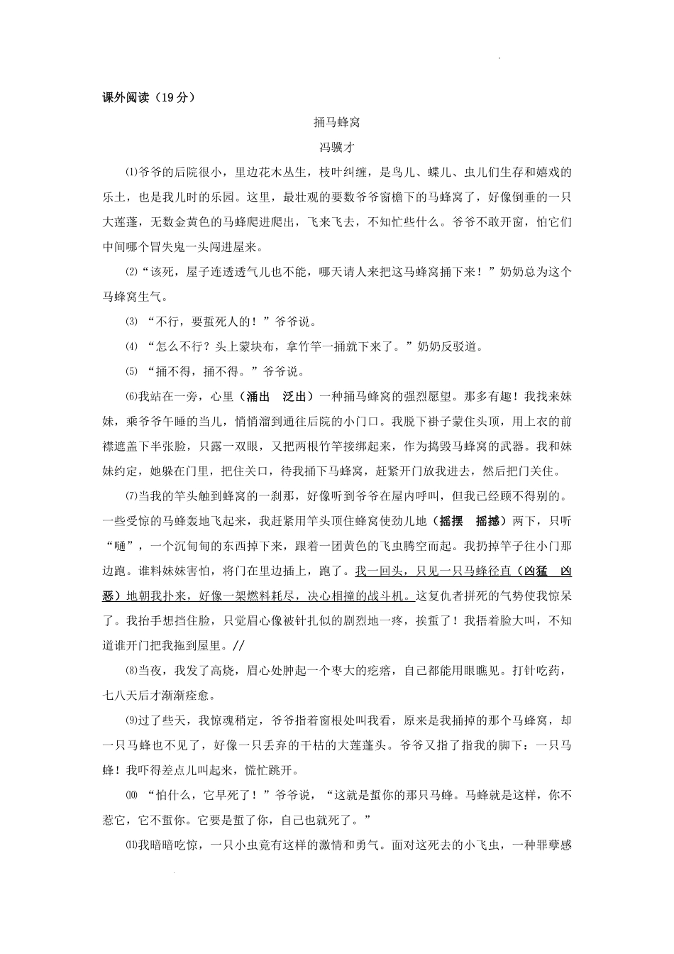 2021-2022学年江苏省无锡市惠山区四年级上学期期末语文真题及答案.pdf_第3页