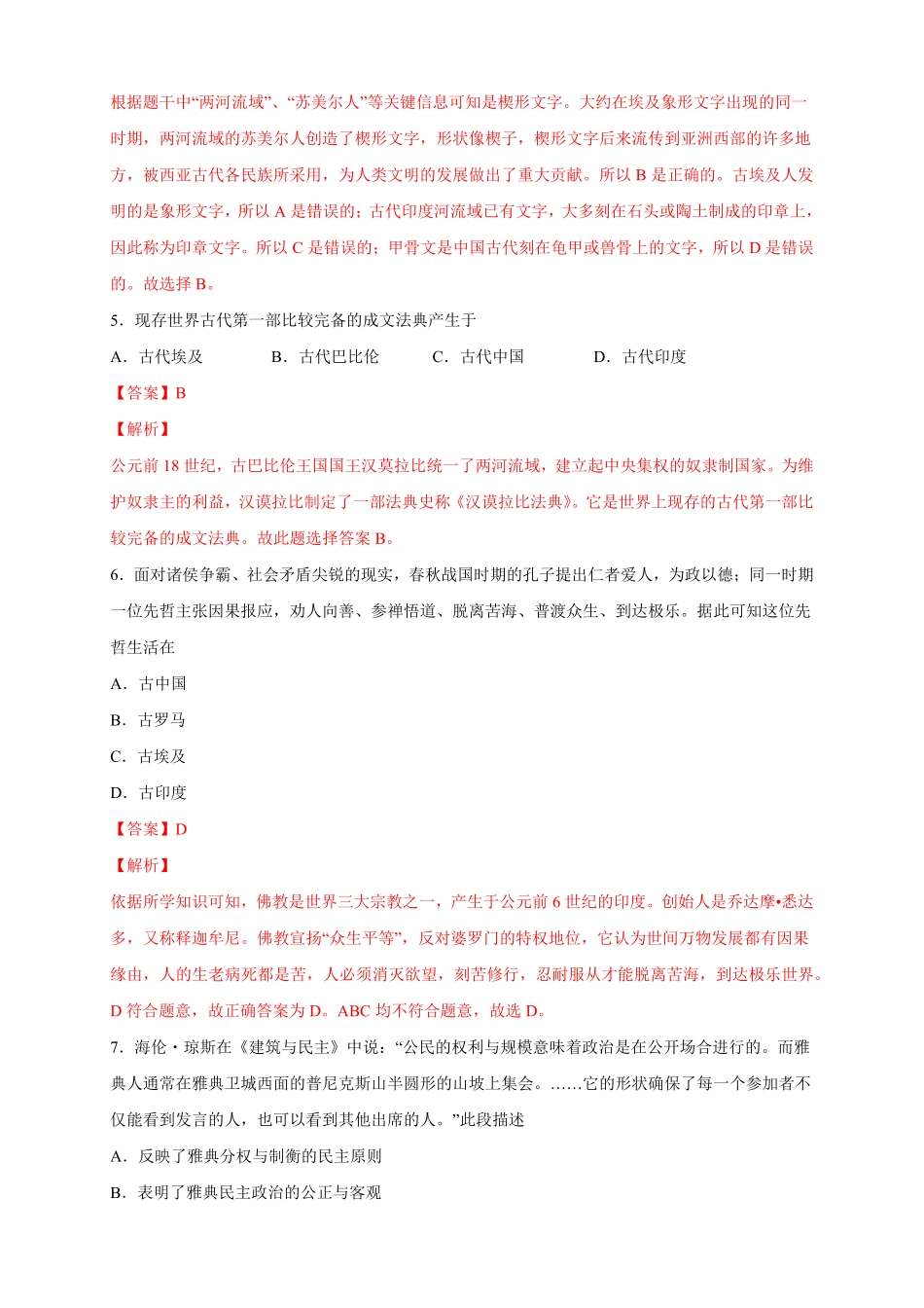 高中试卷-【新教材精创】第02课 古代世界的奴隶制帝国 练习2(含答案).pdf_第3页