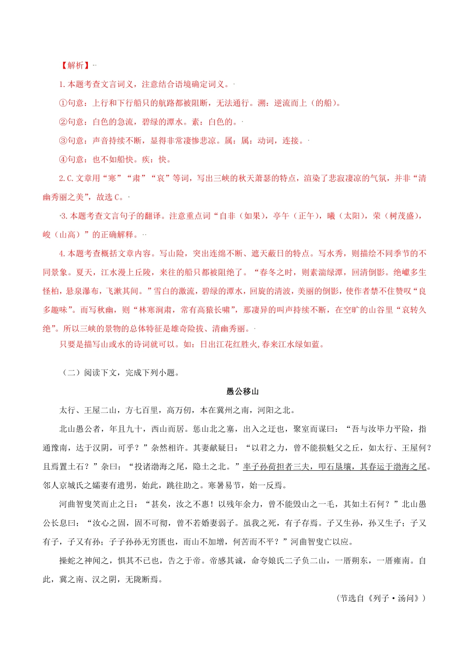 专题12：文言文阅读八年级语文上册期末专题复习部编版教师版含答案.pdf_第2页