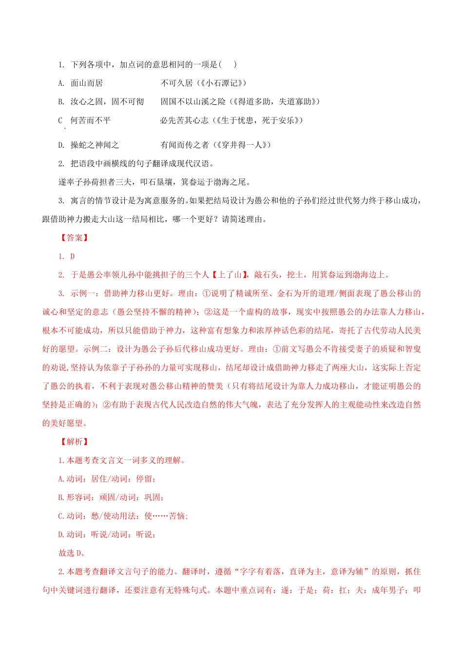 专题12：文言文阅读八年级语文上册期末专题复习部编版教师版含答案.pdf_第3页