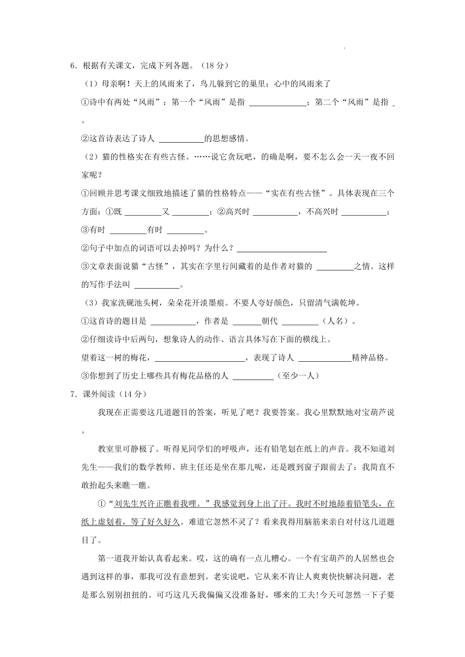 2022-2023学年山东省枣庄市四年级下学期期末语文真题及答案.pdf_第2页