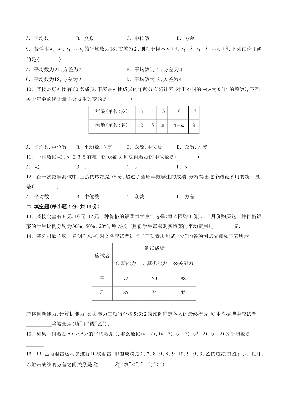 华东师大版八年级数学下册第20章单元测试题及答案.pdf_第1页